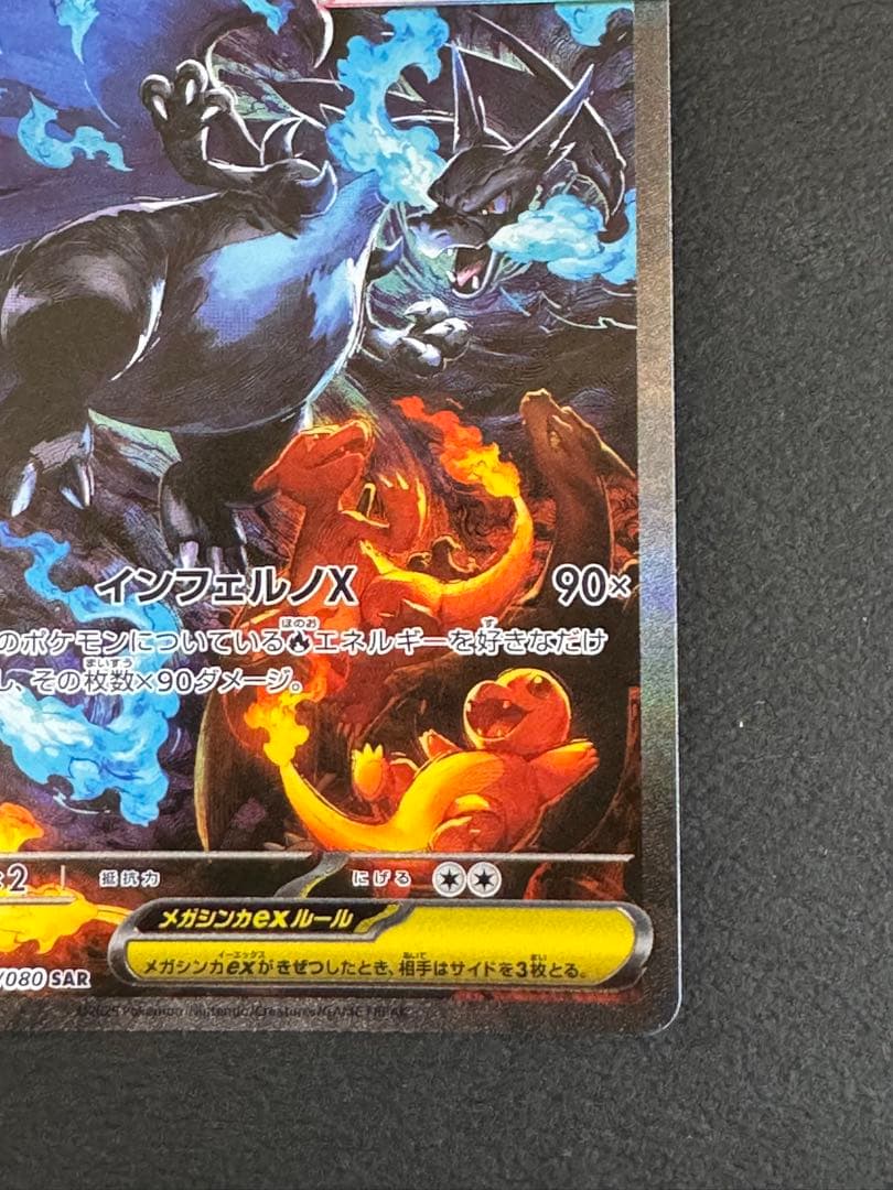 メガリザードンX ex sar 美品 センタリング良好