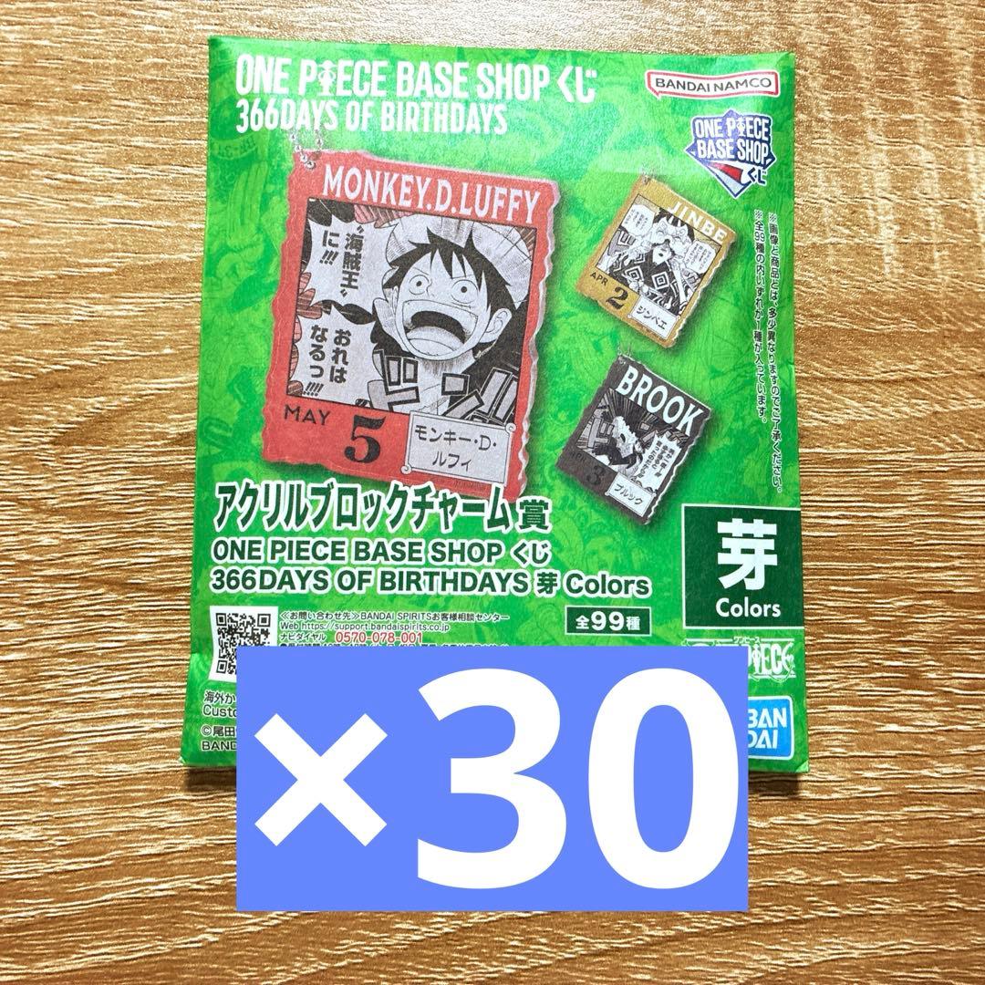 ONEPIECE BASE SHOPくじ アクリルブロックチャーム 未開封30個 - メルカリ