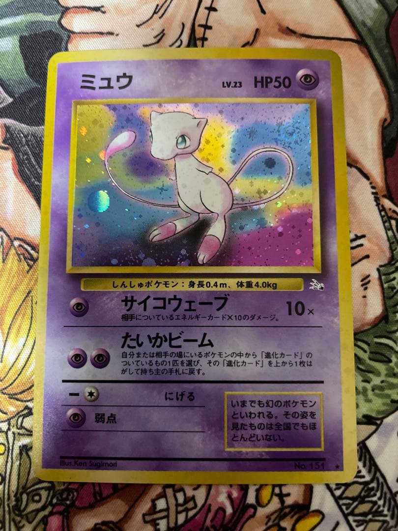 ミュウ ☆ 第3弾拡張パック 化石の秘密 ポケモンカード 旧裏 渦巻き