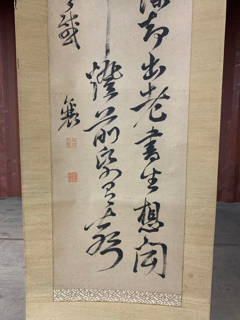 5946』頼山陽 書 掛軸 江戸時代後期の儒者