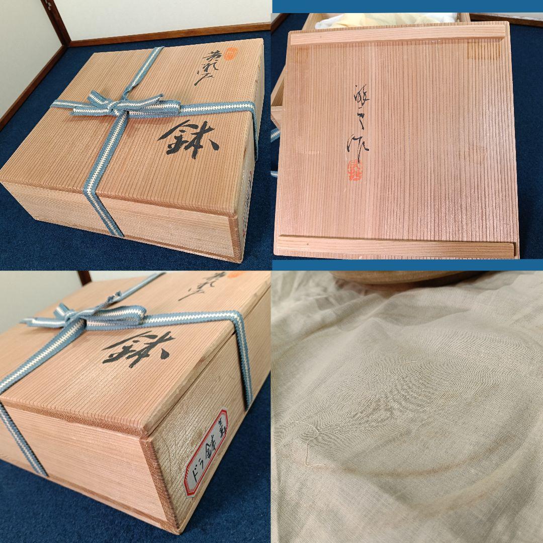 AM50 澤田酔云 陣出窯 ドラ鉢 菓子器 茶道具 共箱共布栞