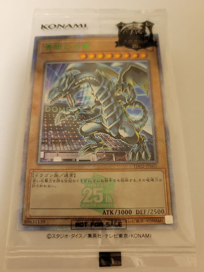 遊戯王　決闘者伝説限定　青眼の白龍　超美品