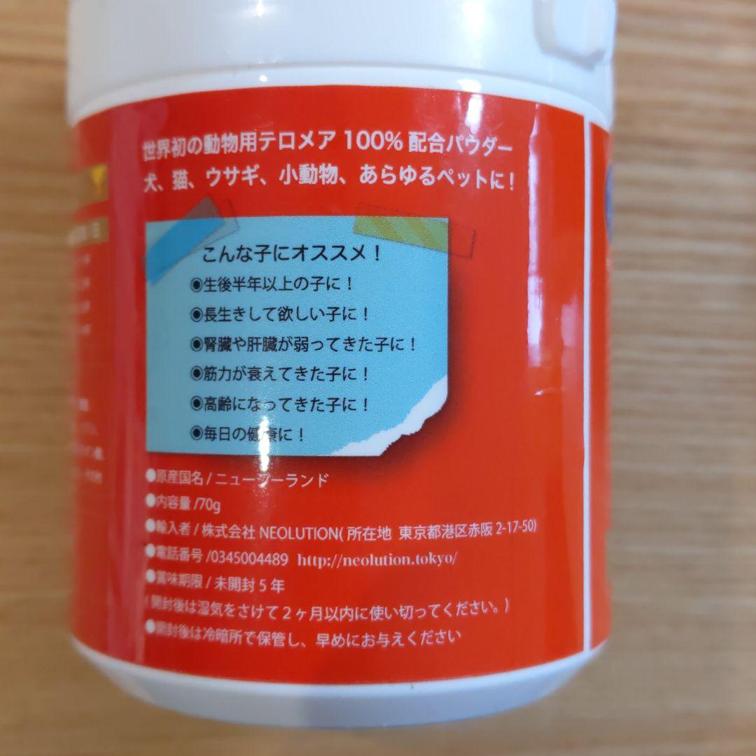 世界初 ペット用テロメア 寿命のびーる
