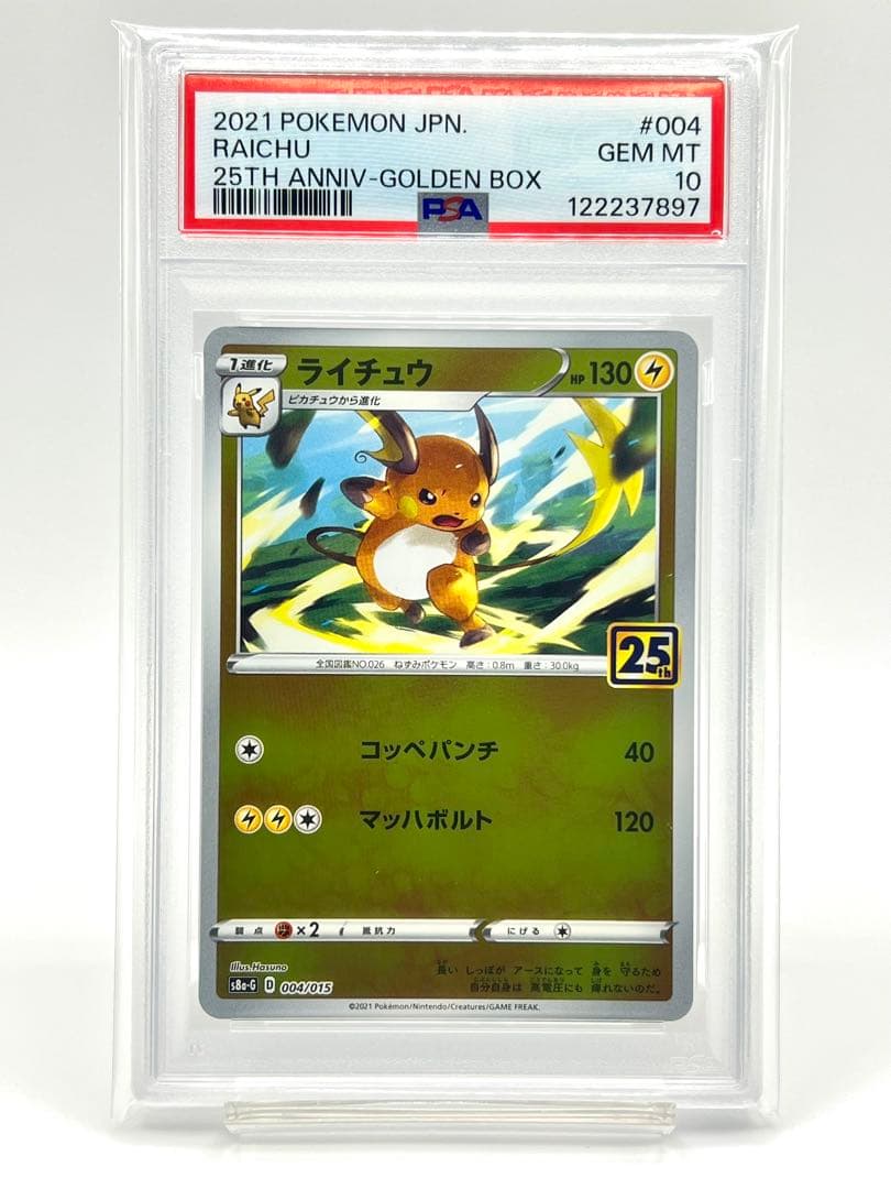 ピカチュウ s8a-G 003/015 8枚 ライチュウ 004/015 15枚 ピカチュウ