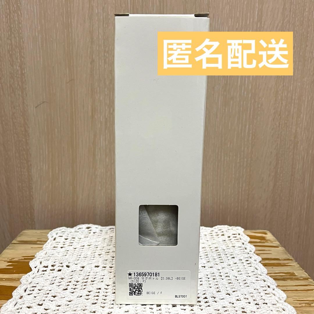 マグボトル naptime 0.38L BEIGE nissy 西島隆弘