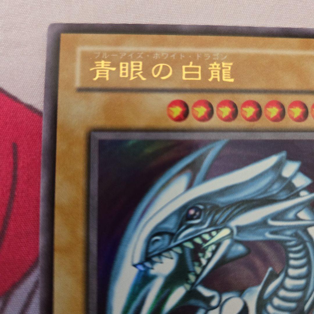 青眼の白龍 ウルトラ LB-01 2期　美品　遊戯王
