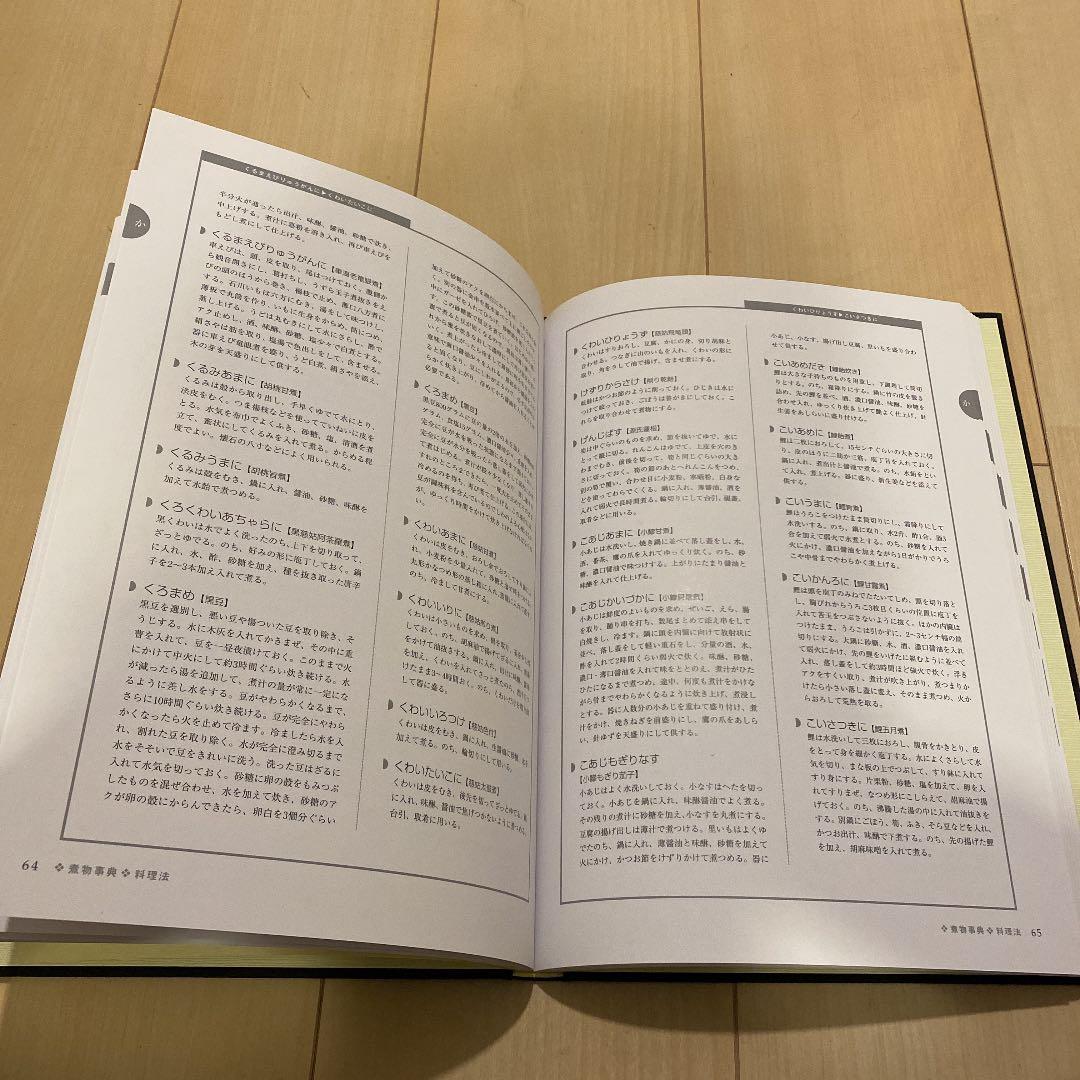 現代日本料理用語辞典、日本料理新技術全書 日本料理新技術全書セット