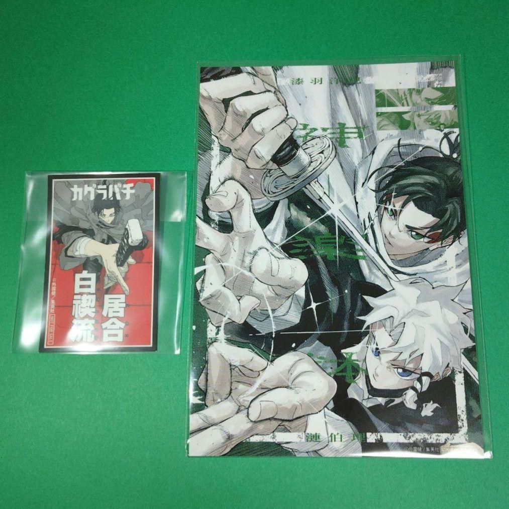 カグラバチ 10巻 TSUTAYA特典イラストカード+ステッカー 漆羽洋児