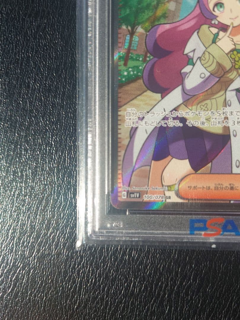 ま*こ様 【PSA10】ミモザ SR　SV1V 100/078　スカーレット＆バ