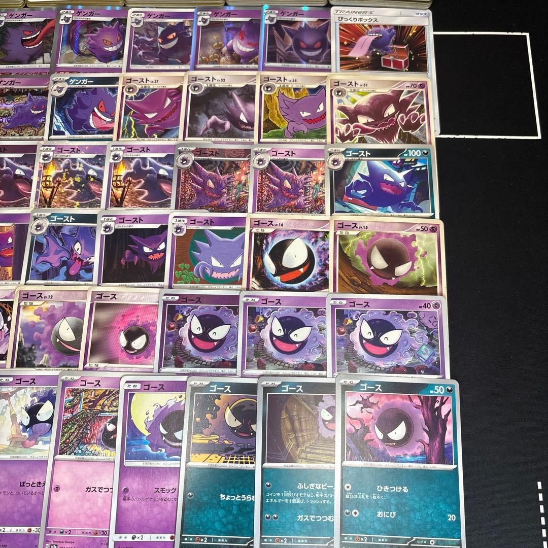 【約1000枚】ポケモンカード　ゲンガー　ゴースト　ゴース　大量セットまとめ売り
