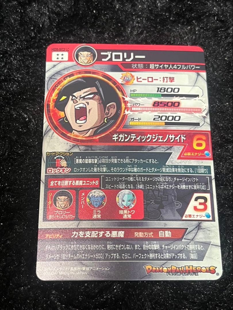 SDBH スーパードラゴンボールヒーローズ　ブロリーLC 3枚セット