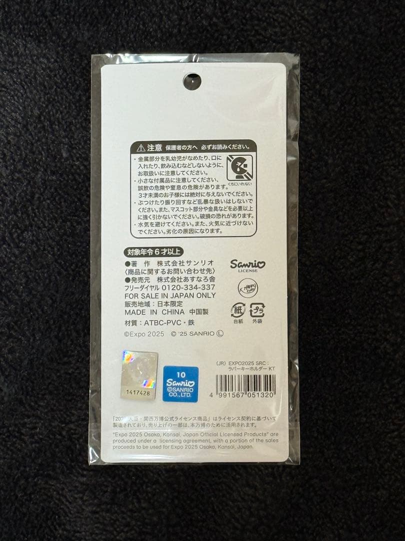 大阪関西万博 ミャクミャクなりきりぬいぐるみ キーホルダー ボールペン