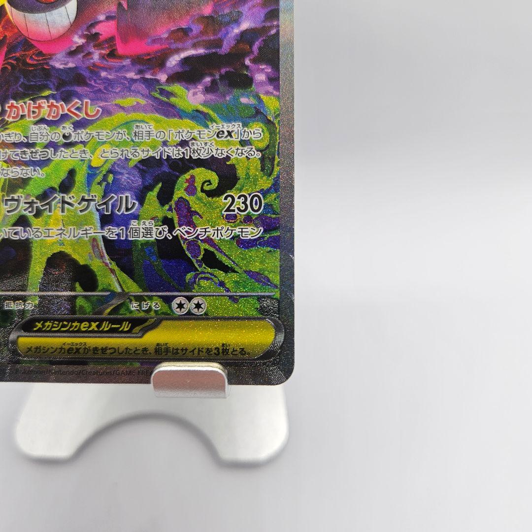 【メガドリームex】メガゲンガーex SAR