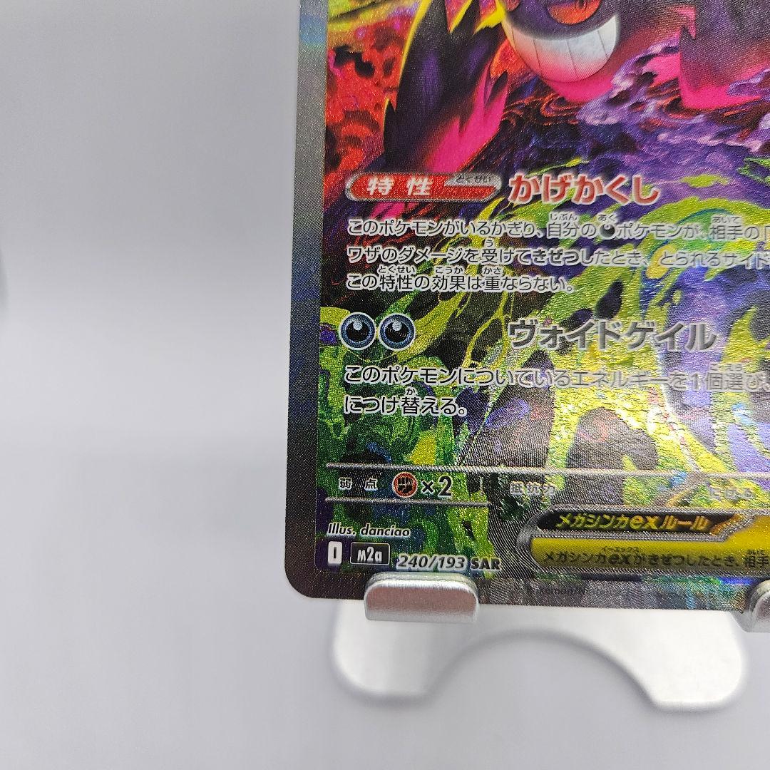 【メガドリームex】メガゲンガーex SAR