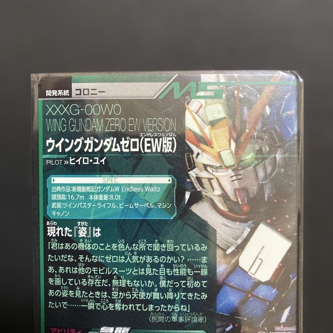 ガンダム トライエイジ　ウイングガンダムゼロ　EW版