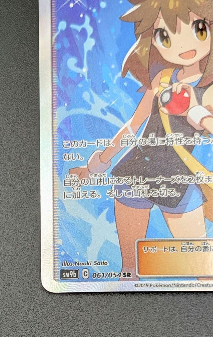 【状態A-】ブルーの探索 SR フルメタルウォール 061/054