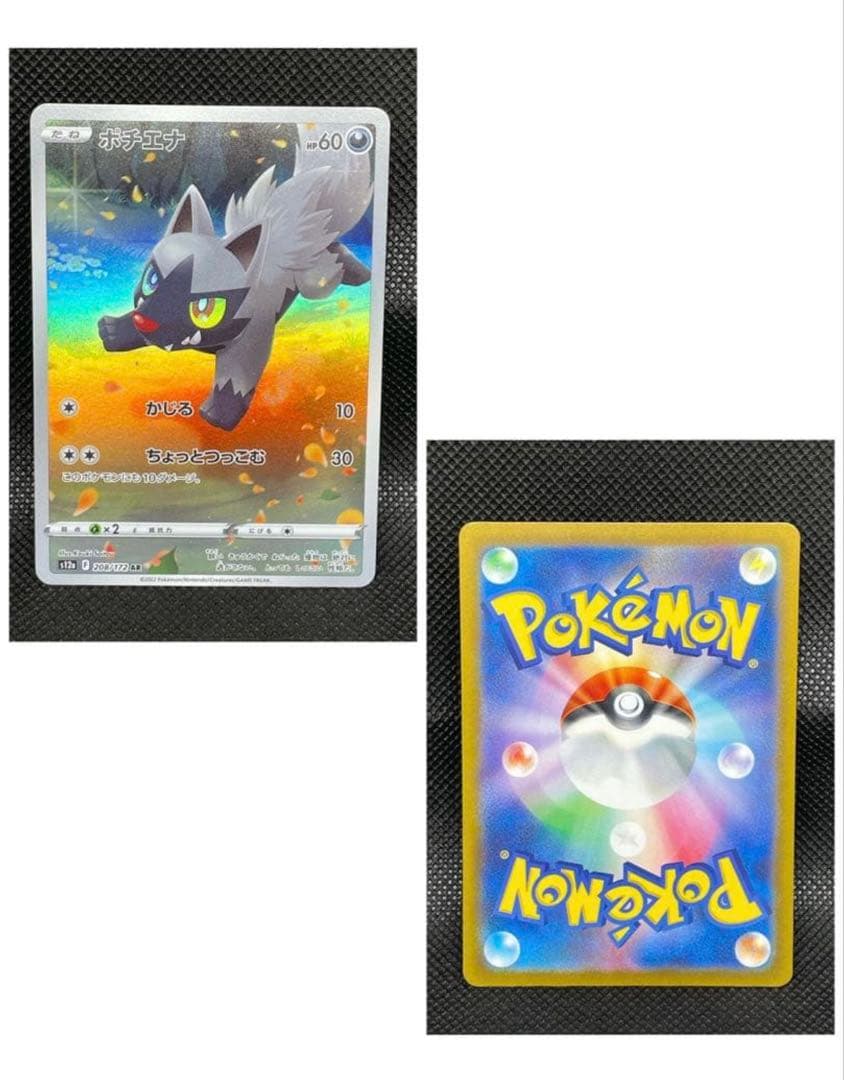 Vユニ AR9枚セット ピカチュウ 205/172