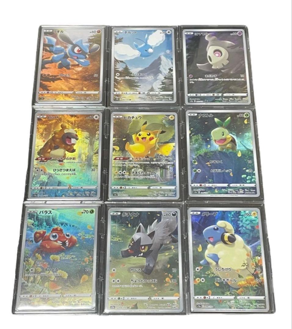 Vユニ AR9枚セット ピカチュウ 205/172