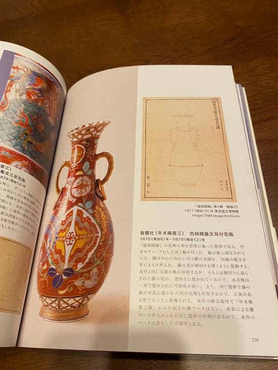 明治 深海墨之助 香蘭社 花瓶 図録掲載 年木庵喜三 - メルカリ