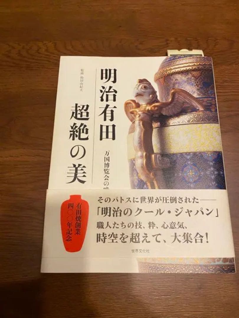 明治 深海墨之助 香蘭社 花瓶 図録掲載 年木庵喜三 - メルカリ