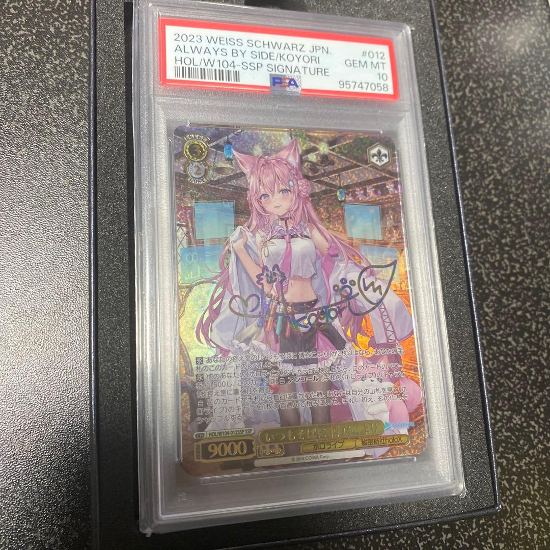 ヴァイスシュヴァルツ いつもそばに 博衣こより SSP サイン入り