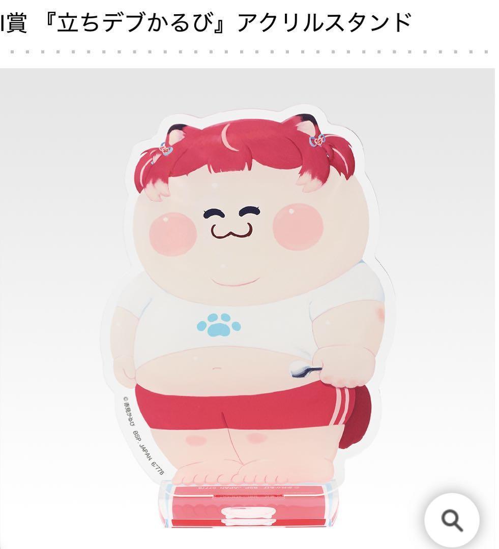 赤見かるび 一番くじ 1ロット