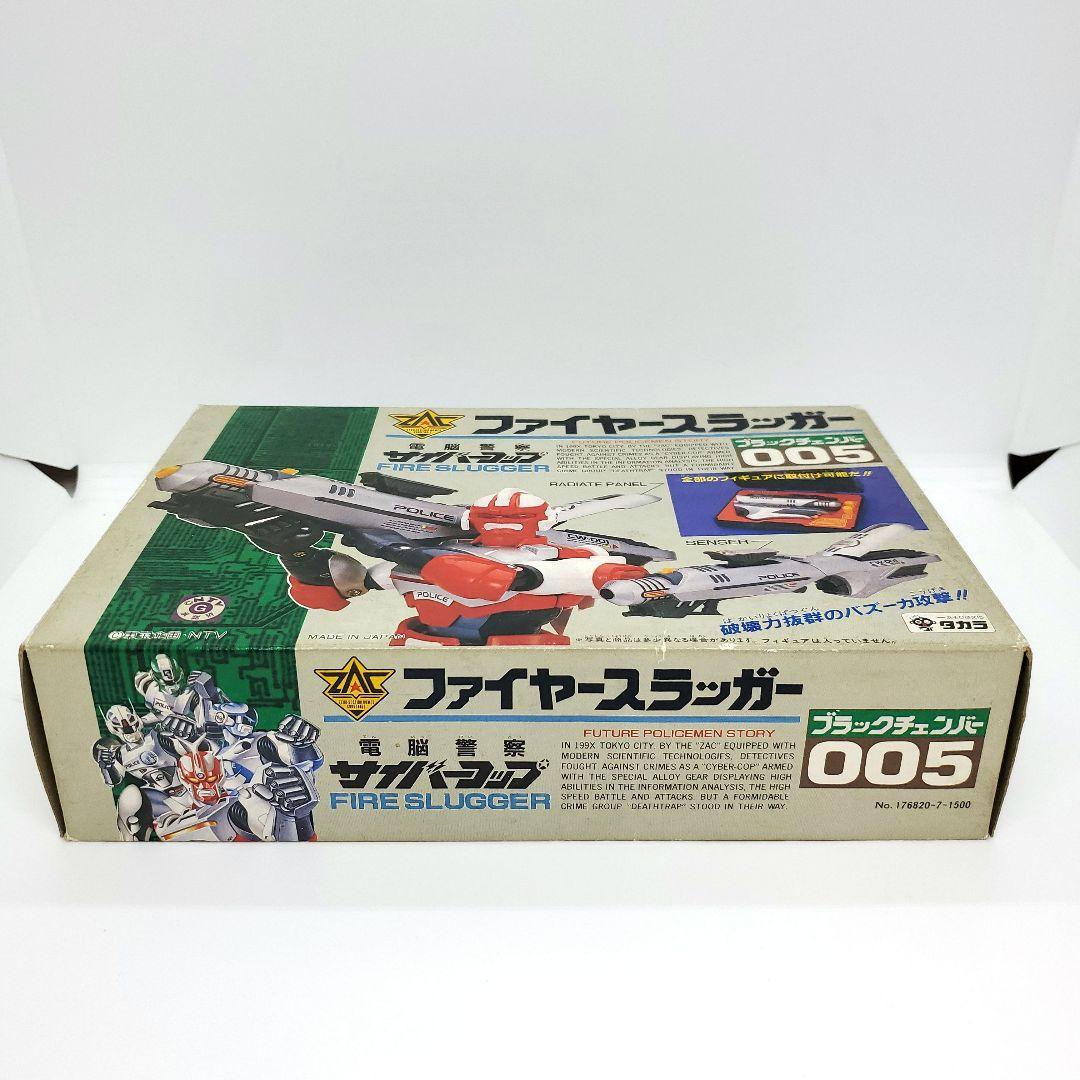 サイバーコップ ファイヤースラッガー & トライショット 未使用品 旧タカラ