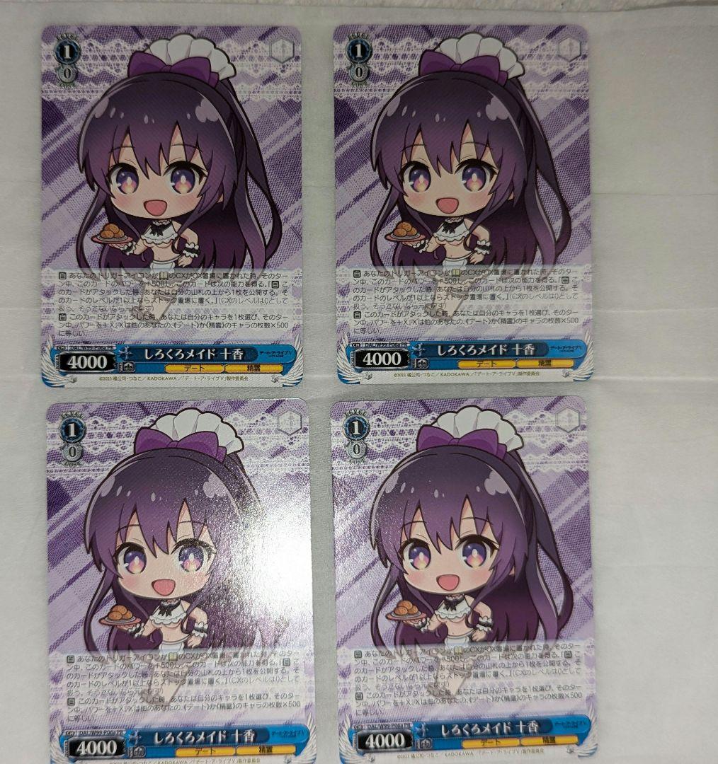 しろくろメイド 十香 PR プロモ 4枚 - メルカリ