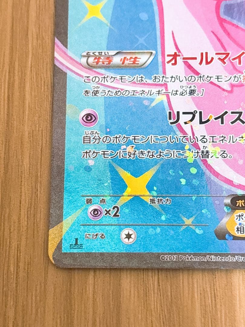 ポケモンカード ミュウEX 024/020 SR ポケキュンコレクション 1ed