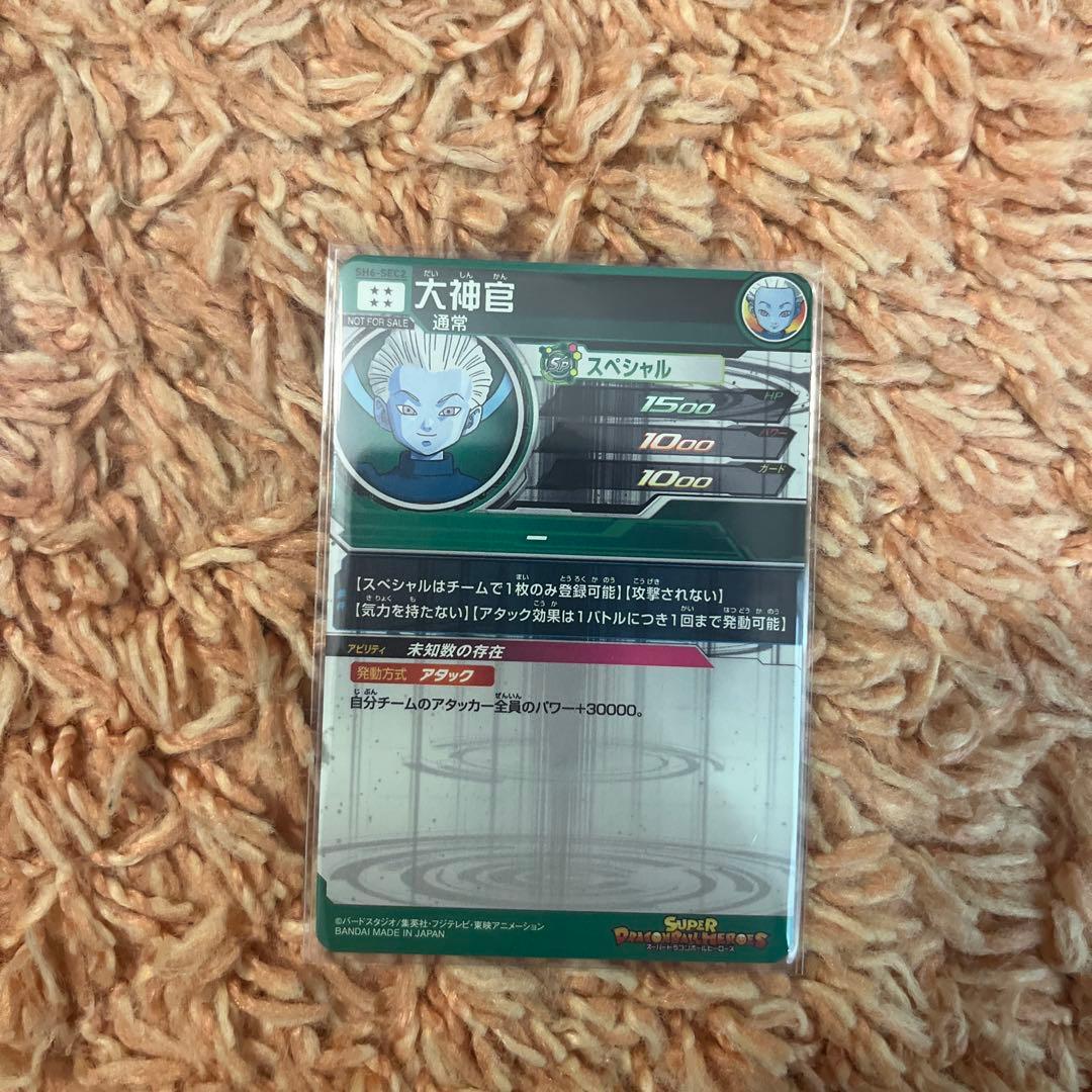 ドラゴンボールヒーローズ パラレルベジット