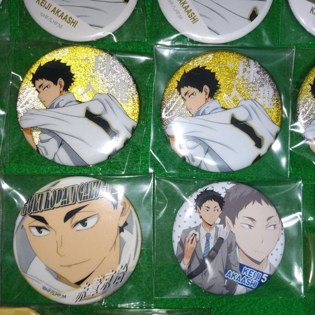 赤葦 横断幕 缶バッジ 80個