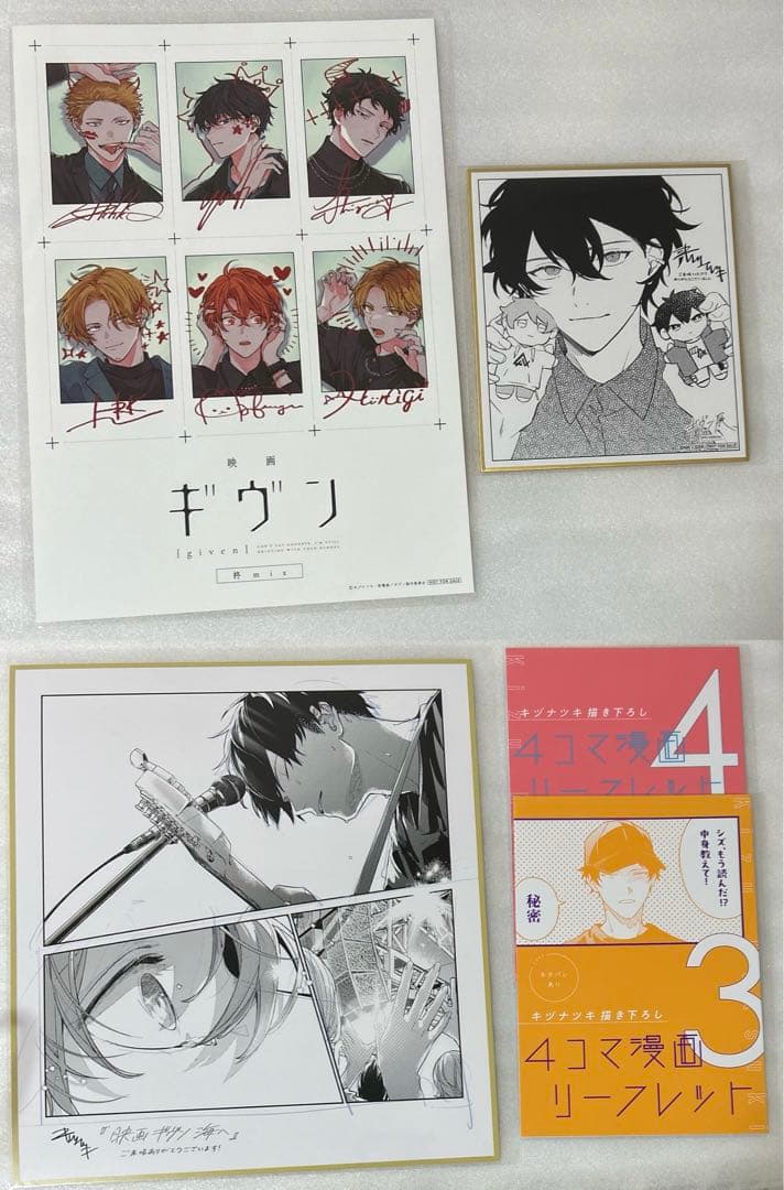 ギヴン 来場者特典 入場者特典