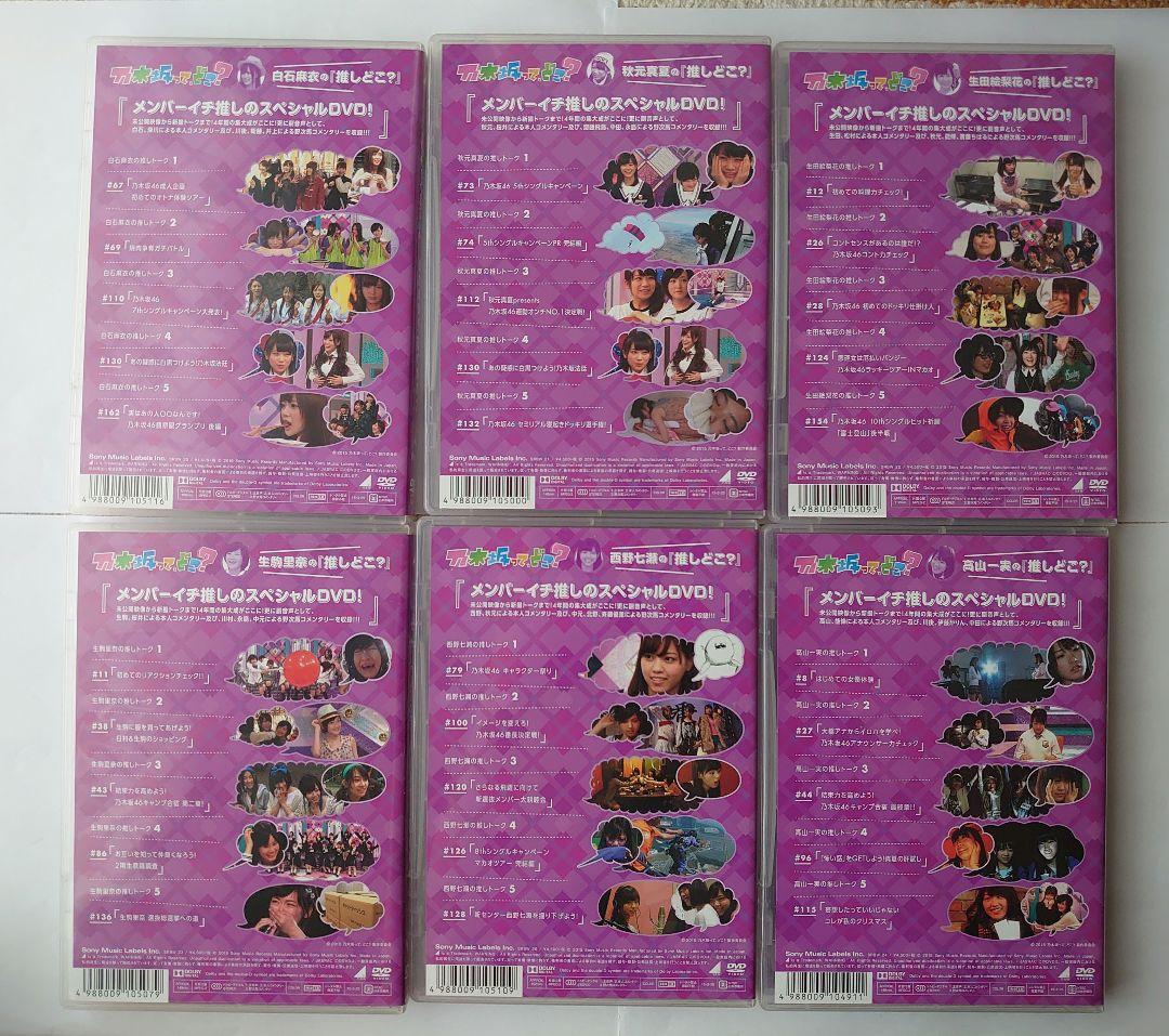 乃木坂46「乃木坂って、どこ？」DVD11本セット - メルカリ