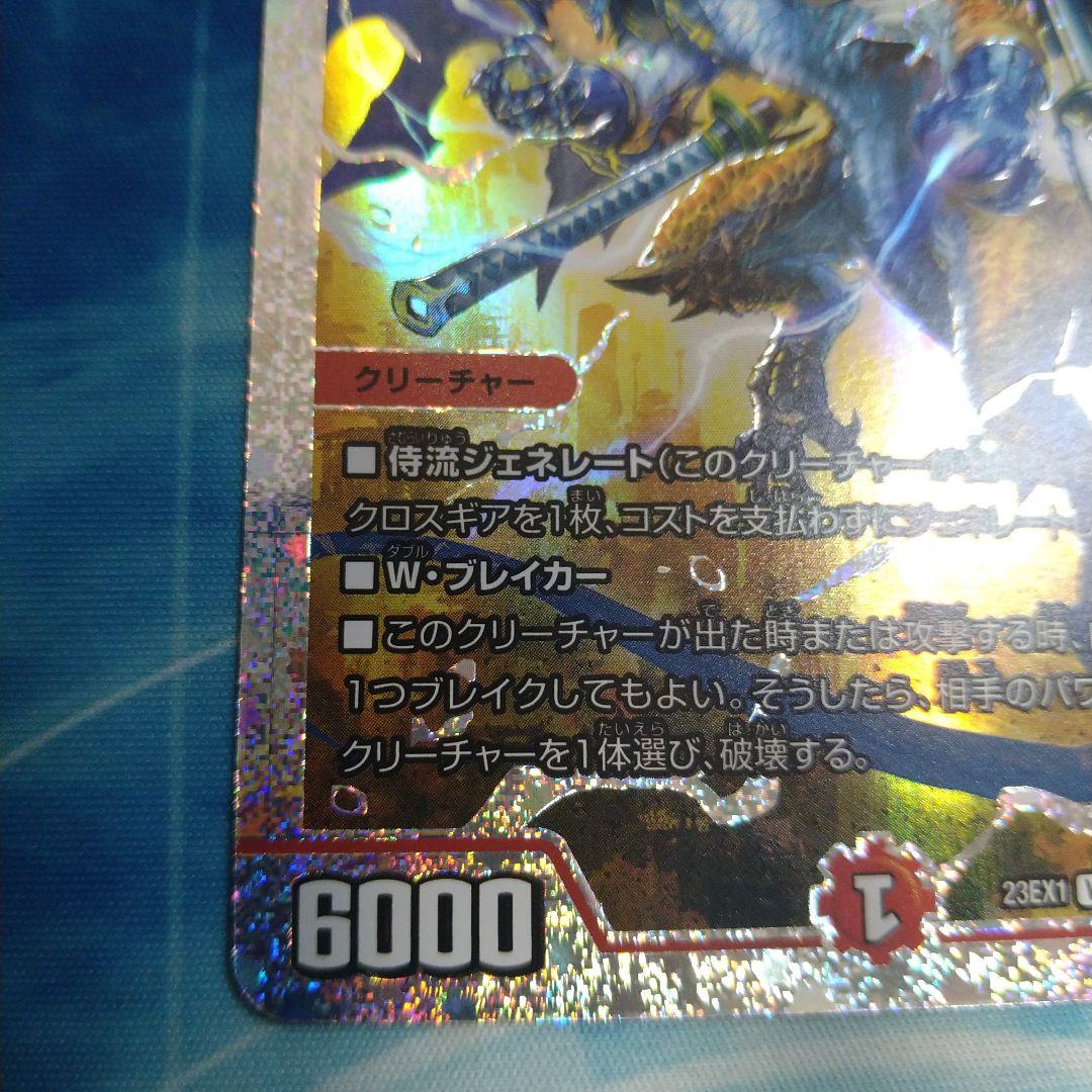 ボルメテウス武者ドラゴン「武偉」 ダイヤモンドレア