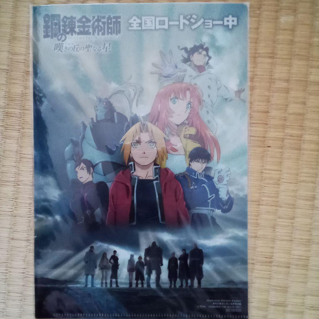 鋼の錬金術師　クリアファイル　下敷き　6枚セット