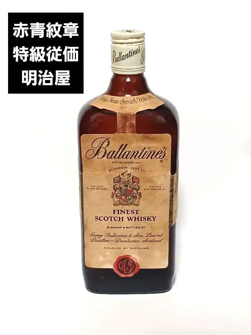 バランタイン ファイネスト 赤青紋章 特級従価 古酒ウイスキー 明治屋