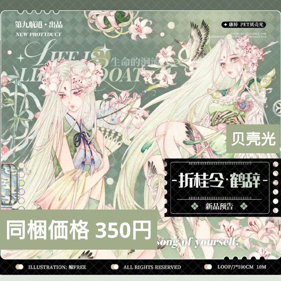 J658＃受害者名单(贝壳光)studiovi切り売り海外人物マステ女の子