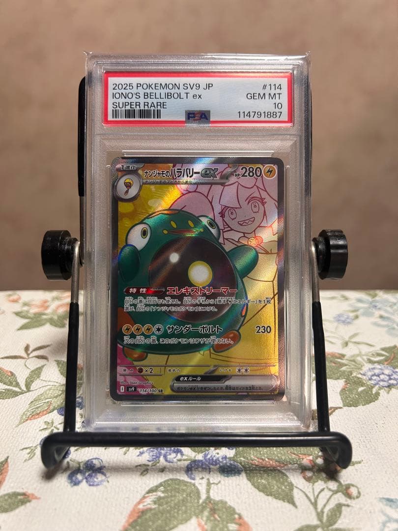 PSA10ナンジャモのハラバリーex UR SV9 バトルパートナーズ - メルカリ