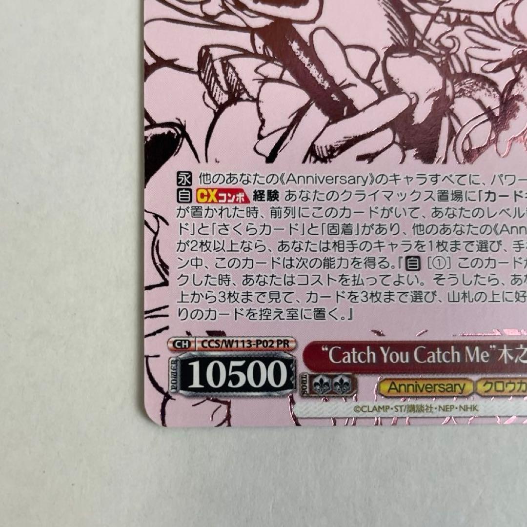 ヴァイスシュヴァルツ　Catch You Catch Me　木之本桜　PR