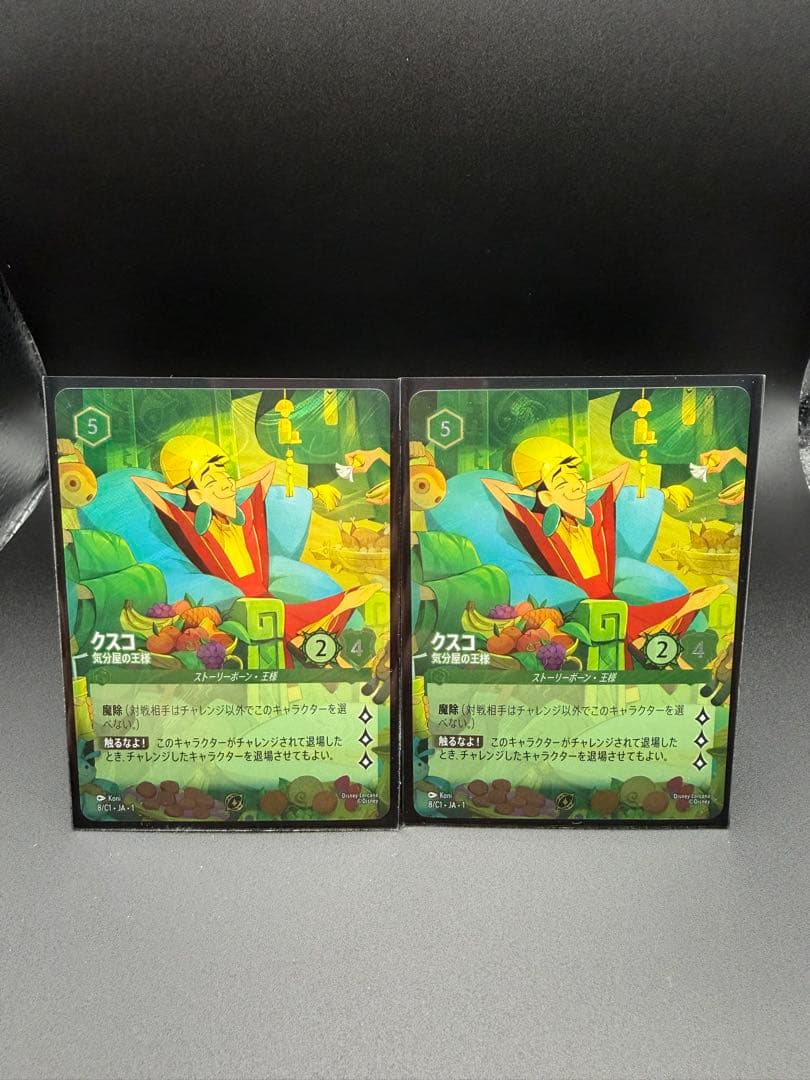 ☆美品☆【限定プロモ】 2枚セットディズニー ロルカナ クスコ プロモ
