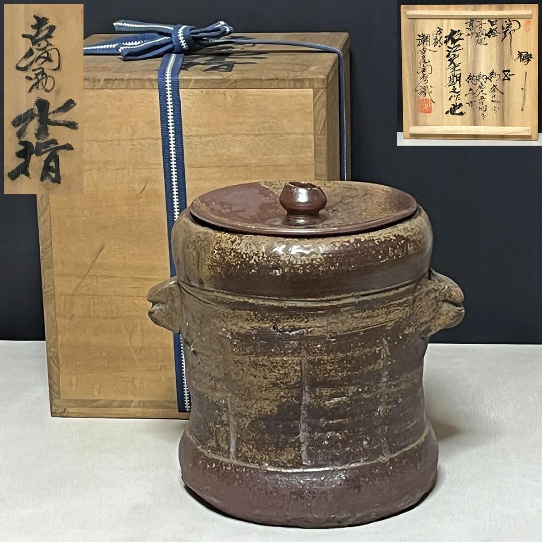 水指□古瀬戸飴釉水指 漆器蓋 お茶道具 時代物 骨董品 古美術 希少 上物□