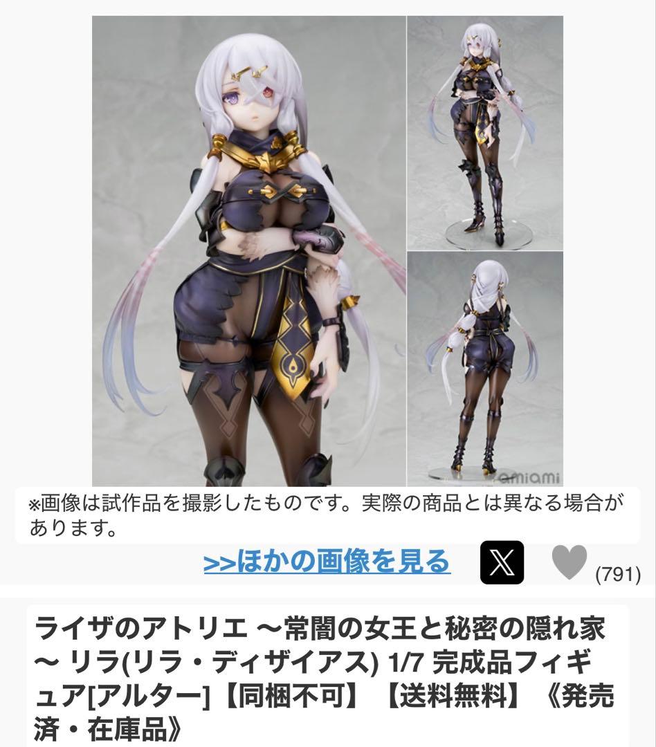ライザのアトリエ ～常闇の女王と秘密の隠れ家～ リラ 1/7 [アルター]