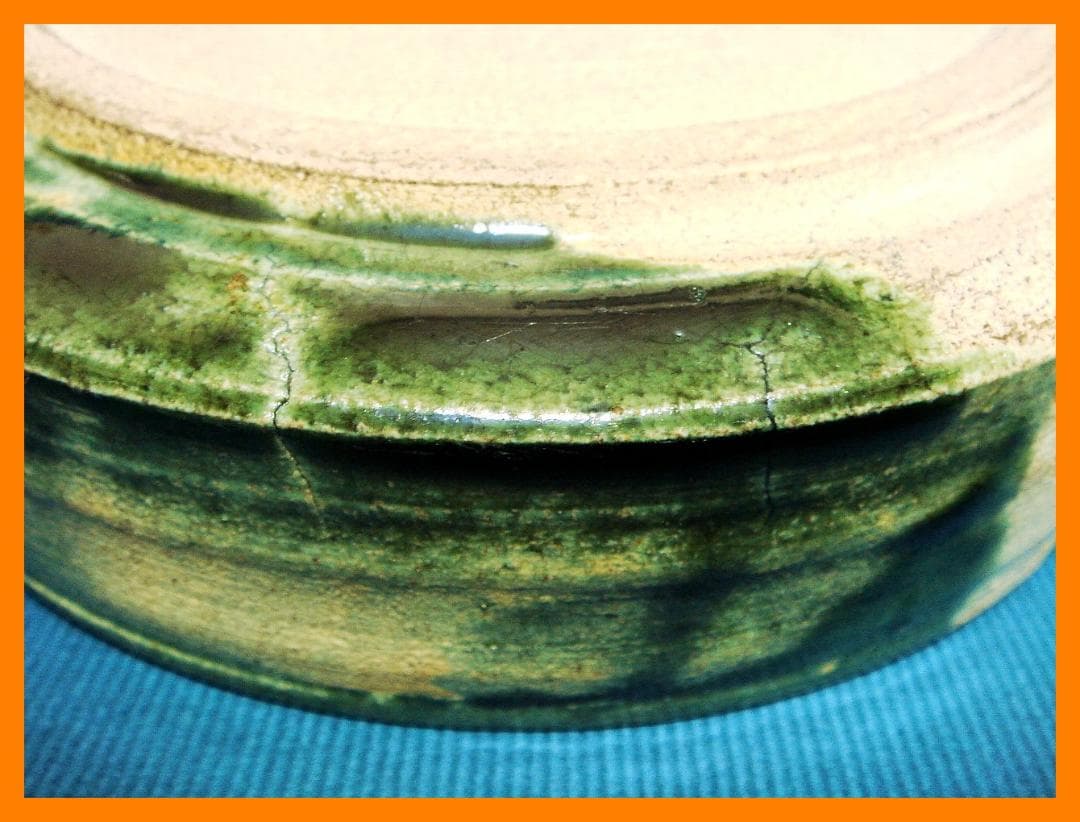 282『織部 丸鉢 鉦鉢』 /骨董品 古美術 古道具 アンティーク