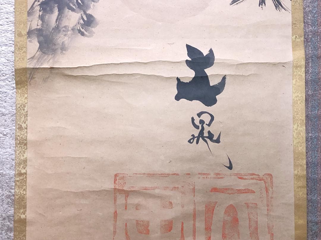 【 文晁老人旭日老松之図 】　肉筆墨彩　紙本　蔵出品