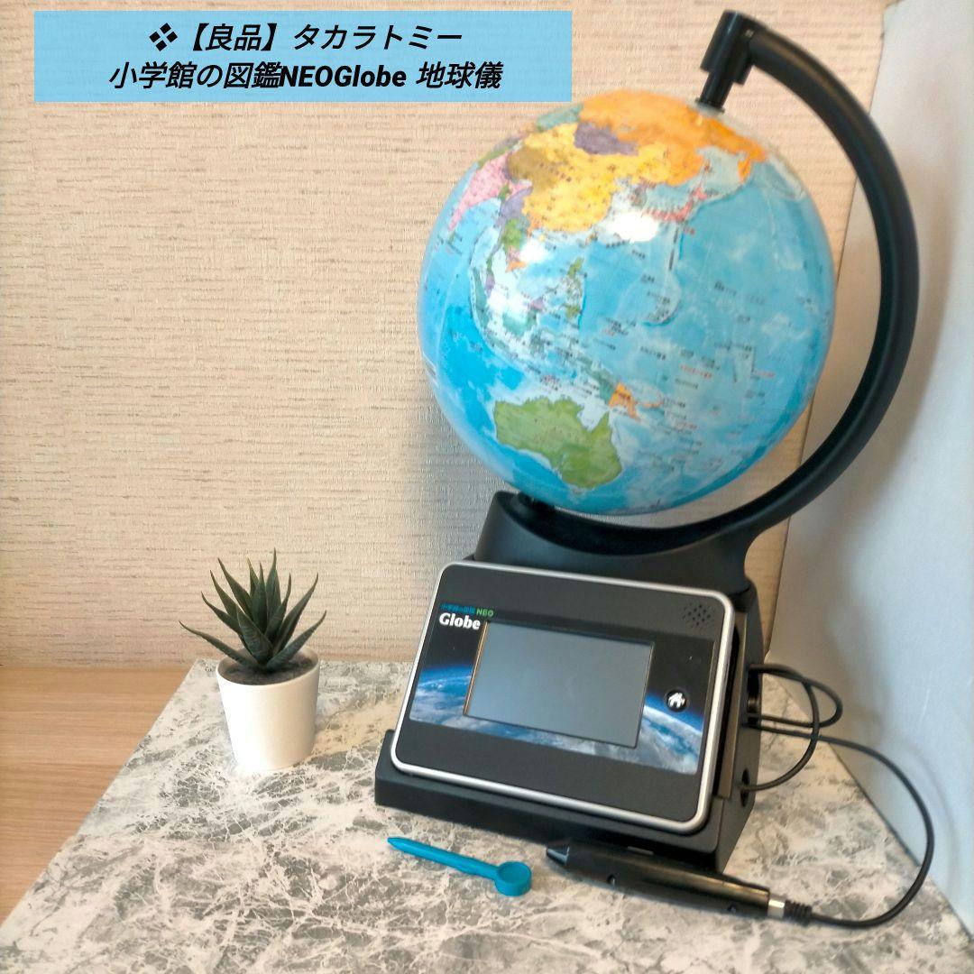タカラトミー 小学館の図鑑 NEO Globe デジタル地球儀 Amazon.co.jp
