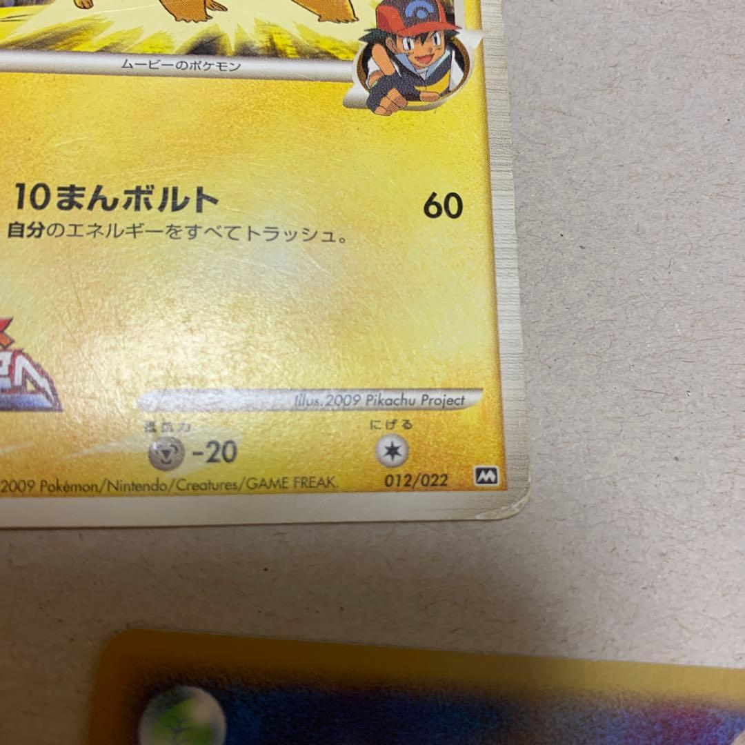 ピカチュウカードセット 17枚セット