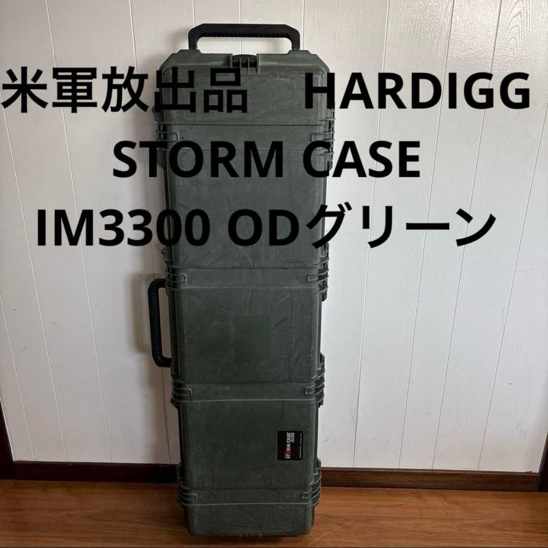 米軍放出品 HARDIGG STORM CASE IM3300 ODグリーン