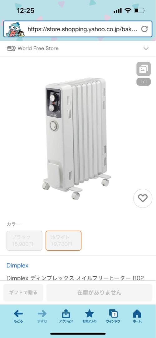 Dimplex オイルヒーター ホワイト