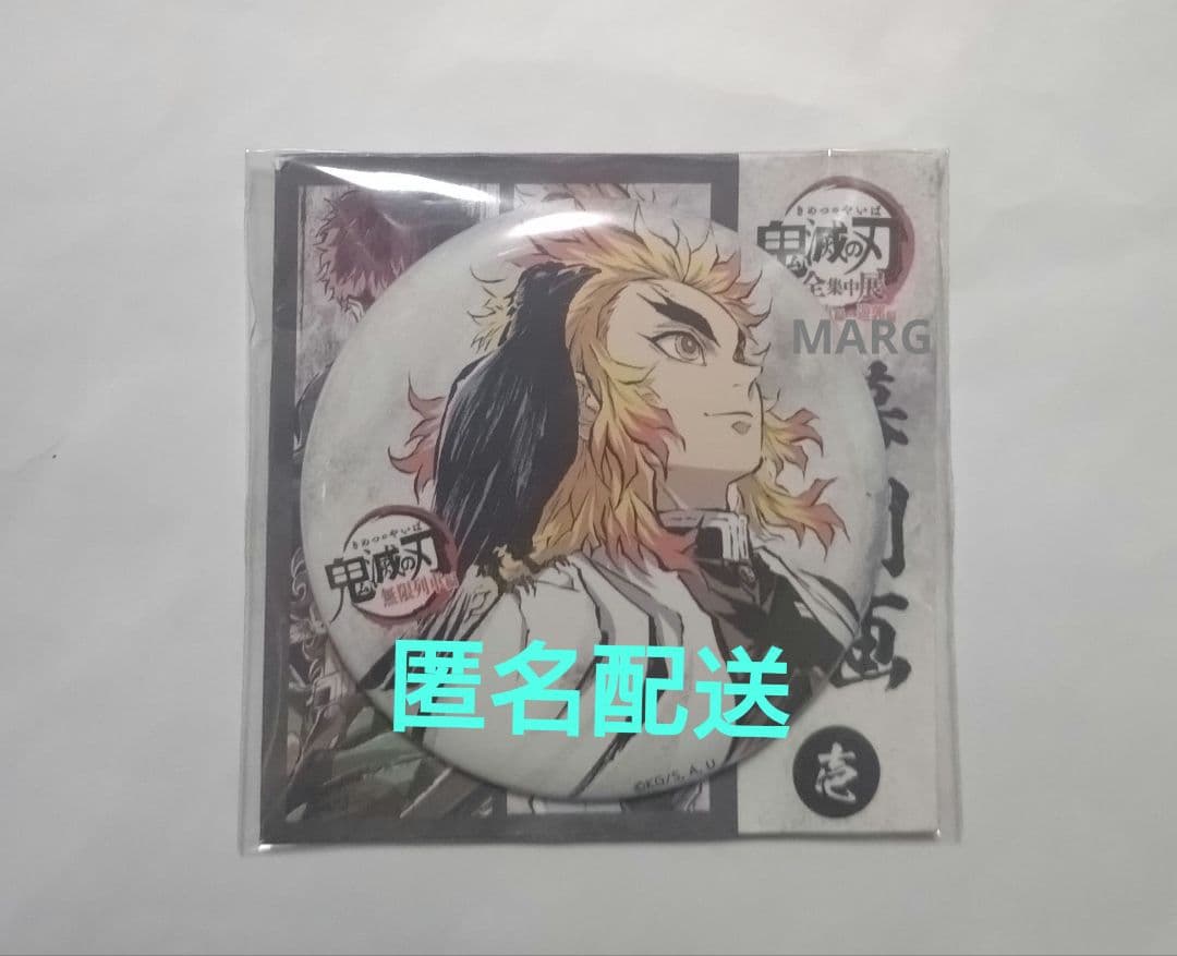 鬼滅の刃 全集中展 幕間画 ランダム缶バッジ 壱 煉獄杏寿郎 即購入OK