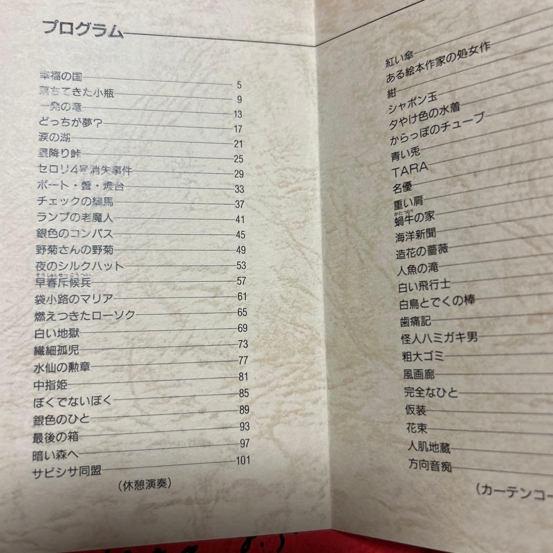 サイン！初版！美本]やなせたかし幻想短篇小説集 3分間劇場50編 案内状